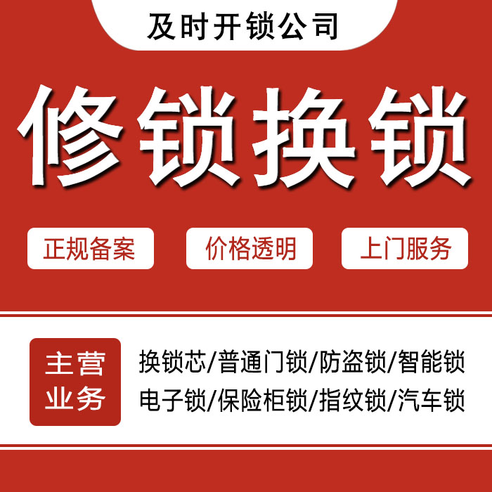 宜宾兴文县24小时上门 [开锁换锁修锁] 防盗门·保险柜·汽车锁
